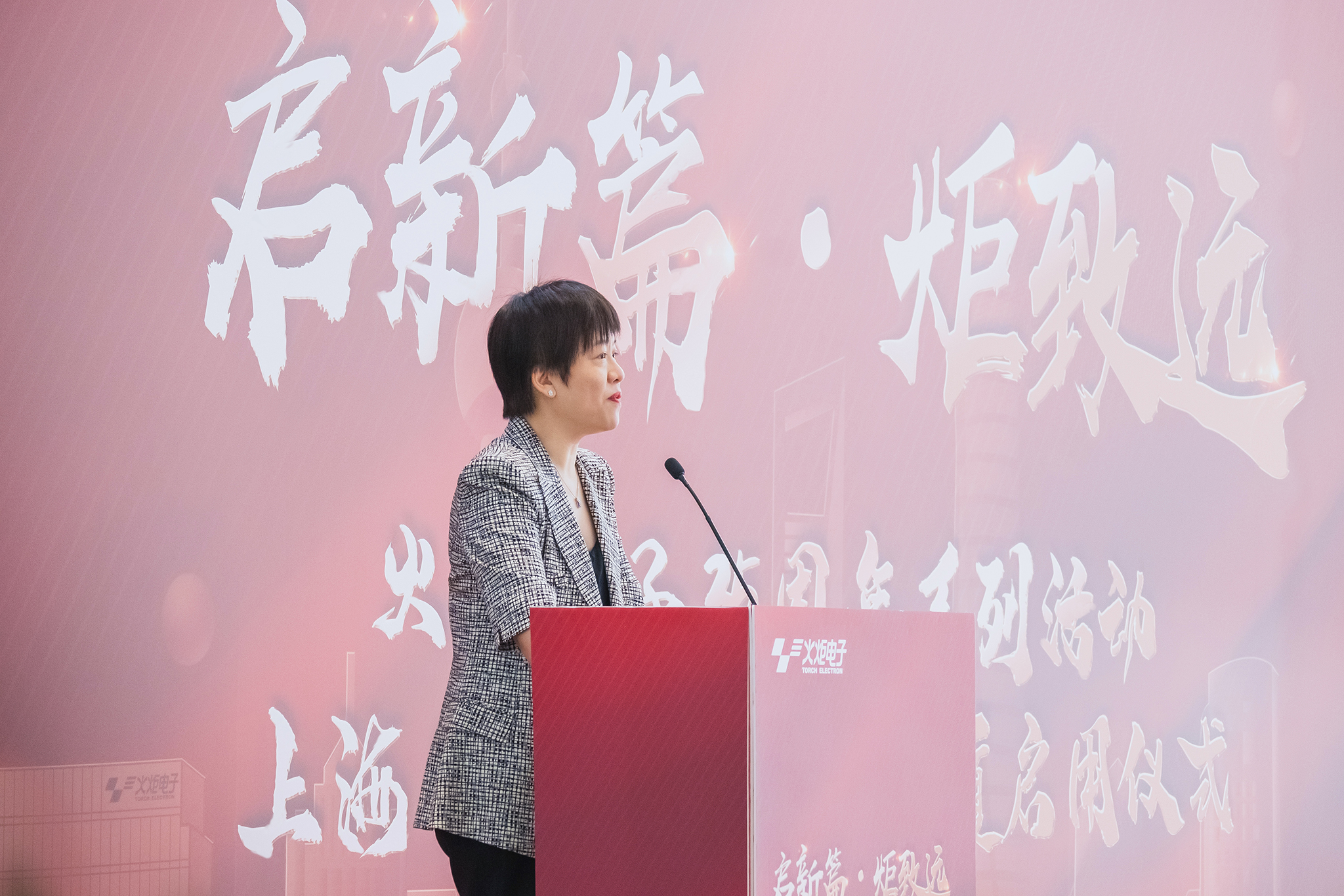 1701141161218099.jpg 484-2023上海火炬电子集团大厦启用仪式-(7).jpg