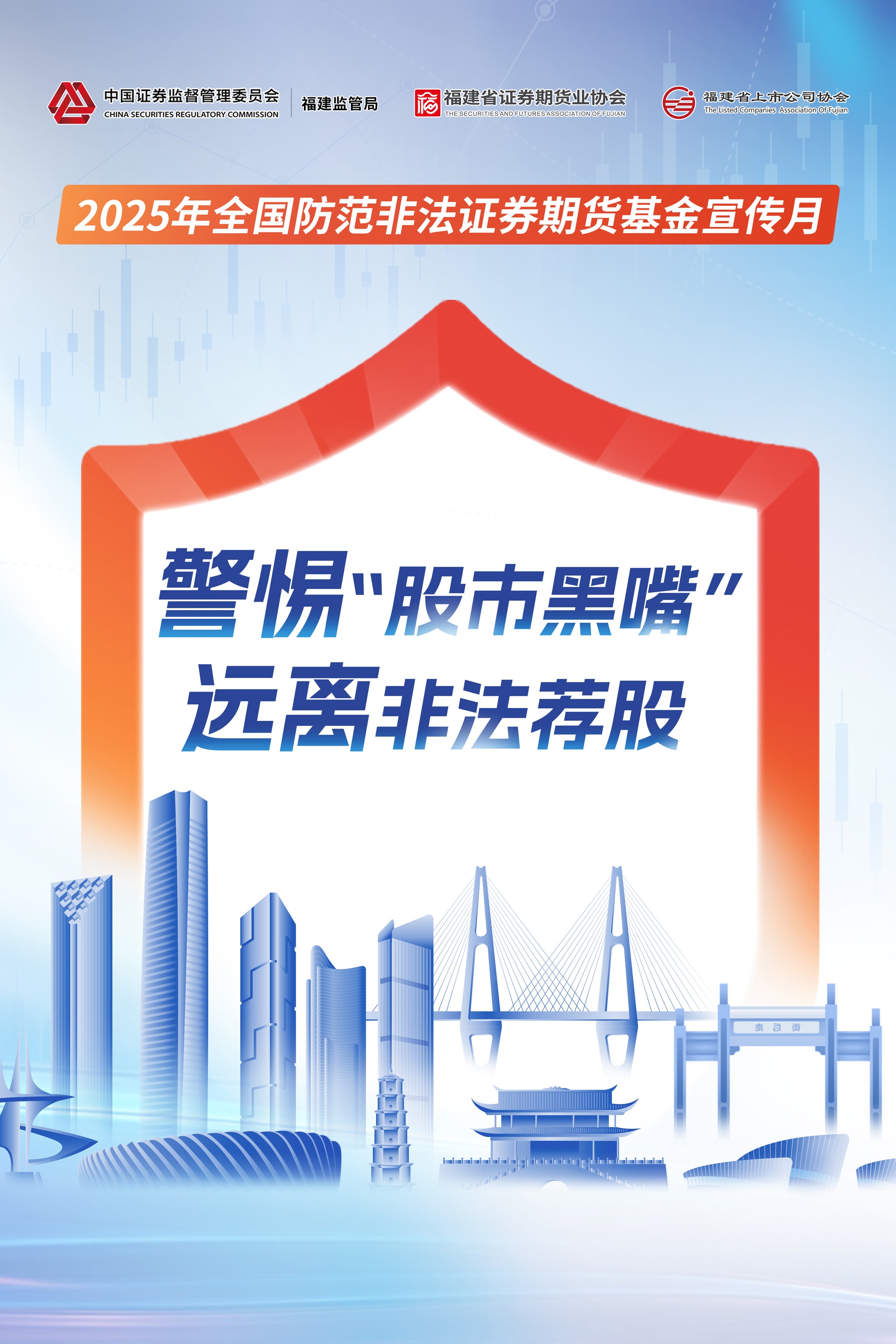 1749549587999380.jpg 31-防非宣传海报(竖版)(1).jpg