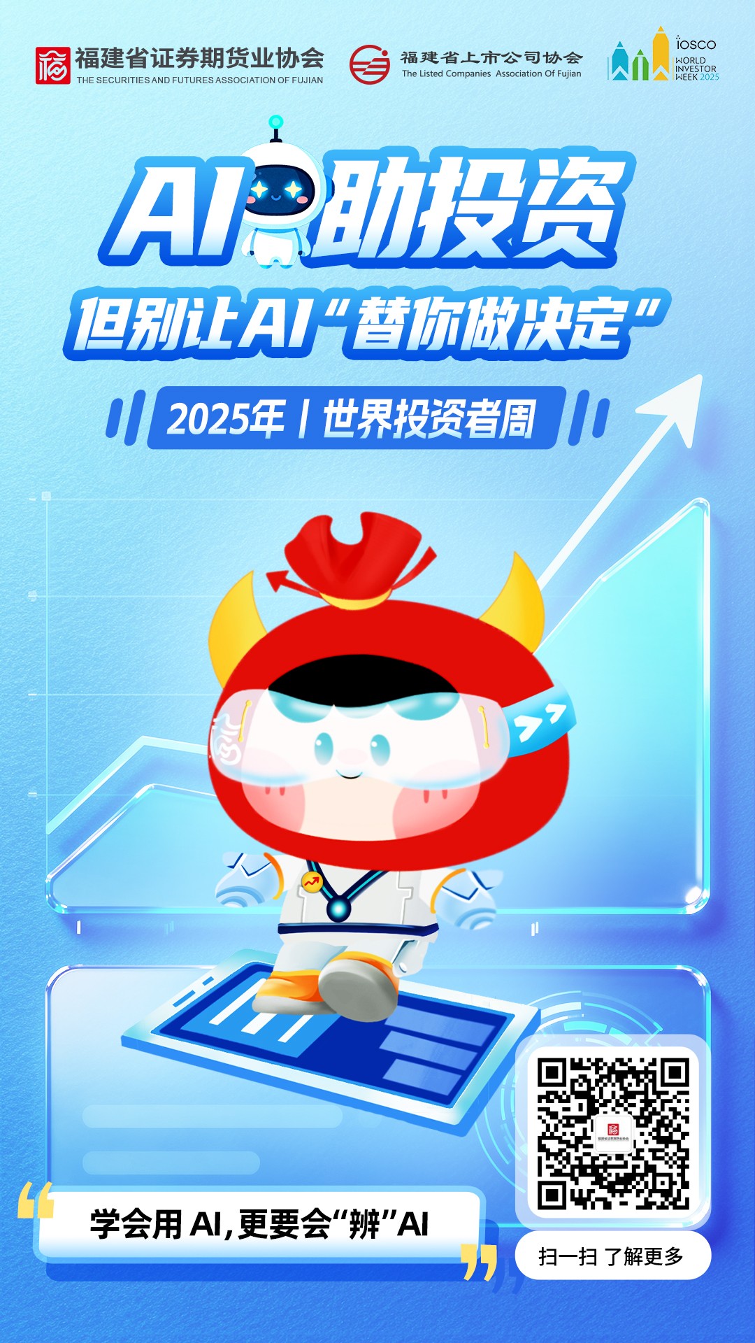 1761125041915512.jpg 世界投资者周海报1(1).jpg